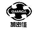 加密佳及圖 GAMIGA