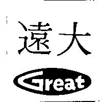 遠大 Great 及圖