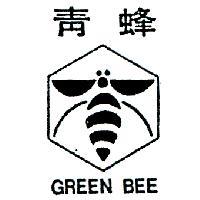 青蜂及圖 GREEN BEE 