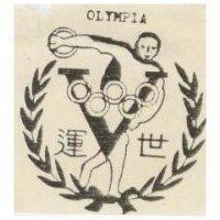 世運及圖 OLYMPIA