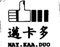 邁卡多 MAY.KAA.DUO 及圖
