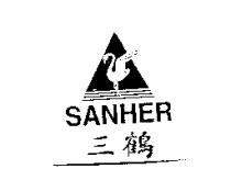 三鶴 SANHER 及圖