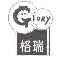 格瑞 GLORY 及圖