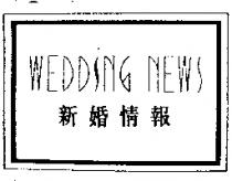 新婚情報 WEDDING NEWS
