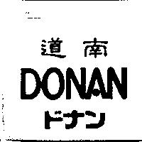 道南 DONAN ドナン