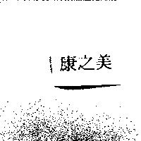 康之美