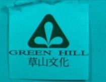 草山文化 GREEN GARDEN 及圖