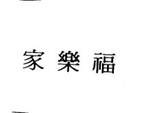 家樂福