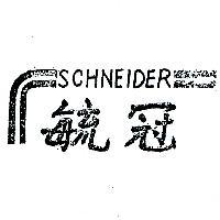 毓冠及圖 SCHNEIDER 