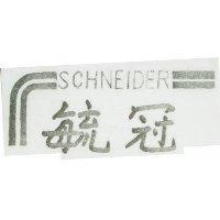 毓冠及圖 SCHNEIDER
