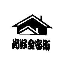 尚好全安衛及圖