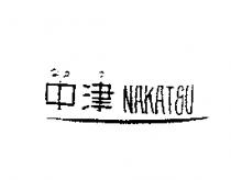 中津 NAKATSU なか つ