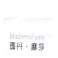 瑪丹.摩莎 Mademoiselle