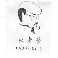杜老爹及圖 DADDY DU'S