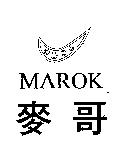 麥哥 MAROK 及圖
