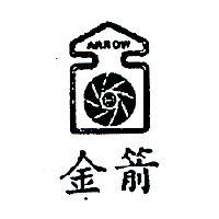 金箭及圖 ARROW
