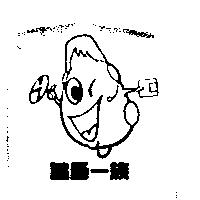 跳蚤一族及圖