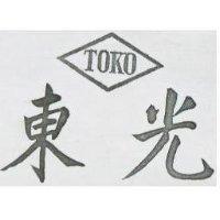 東光 TOKO