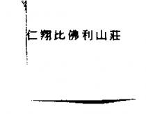 仁翔比佛利山莊