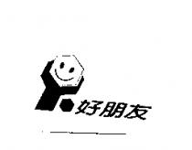 好朋友及圖