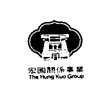 宏國關係事業及圖 THE HUNG KUO GROUP