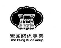 宏國關係事業及圖 THE HUNG KUO GROUP