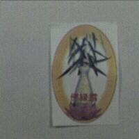 佛緣露及圖