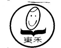 東禾及圖