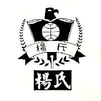楊氏及圖