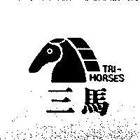 三馬及圖 TRI -HORSES