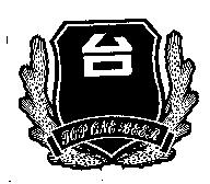 台及圖 TOP ONE BEER
