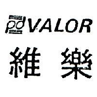 維樂及圖 VALOR 