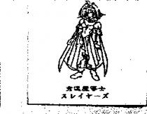 秀逗魔導士及圖スレイヤ–ズ