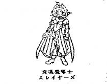 秀逗魔導士及圖スレイヤ–ズ