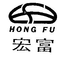 宏富及圖 HONG FU