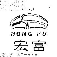 宏富及圖 HONG FU