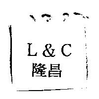 L & C 隆昌