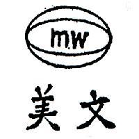 美文及圖