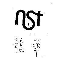 龍華及圖