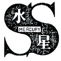 水星及圖 MERCURY 