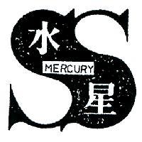 水星及圖 MERCUOY 