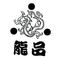 龍品及圖