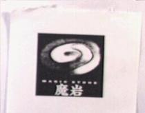 魔岩及圖 MAGIC STONE
