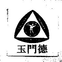 IMUNDEX HUMAN WHEEL 玉門德及圖