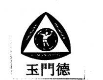 IMUNDEX HUMAN WHEEL 玉門德及圖