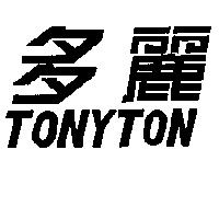 多麗 TONYTON