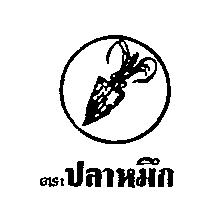 魷魚圖
