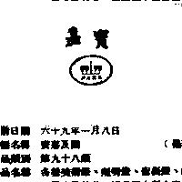 寶嘉及圖
