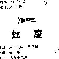 虹慶