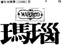 瑪瑙 MARROD 
